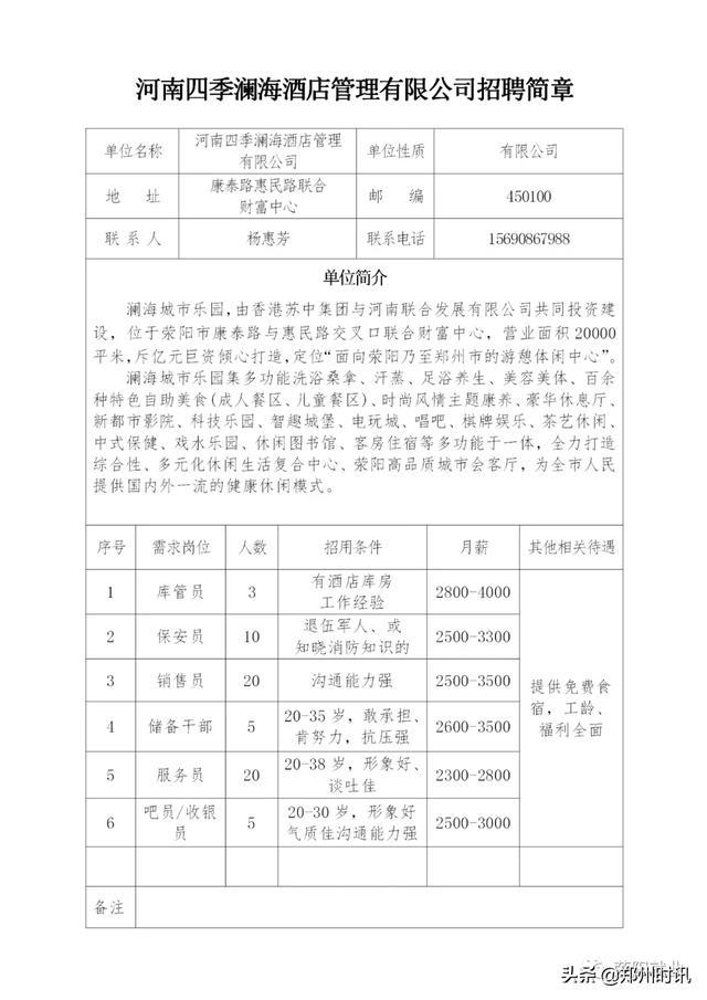 荥阳兼职招聘最新信息