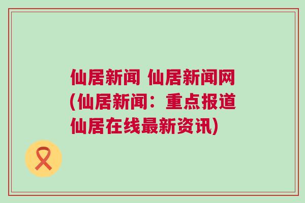 仙降最新揭秘，神秘面纱下的新篇章开启