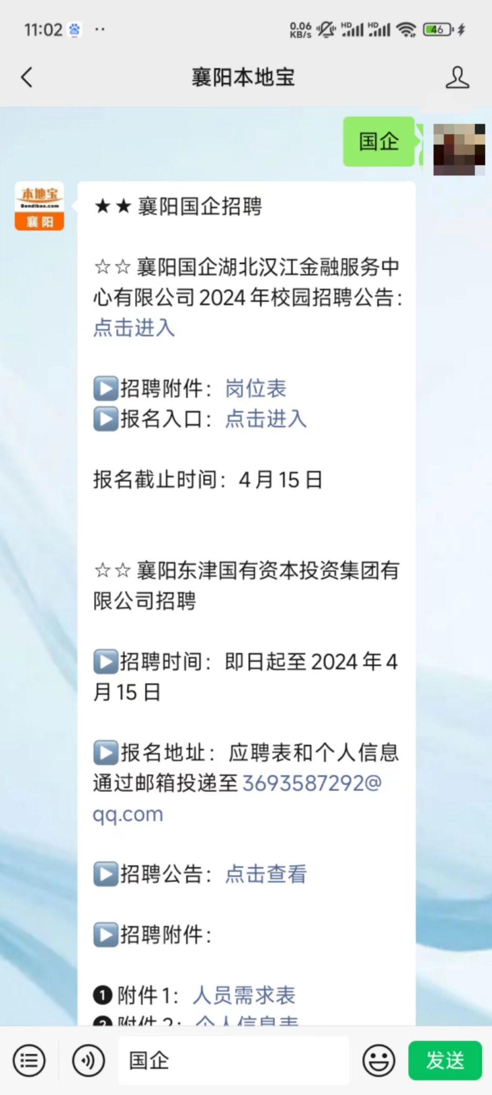 襄阳最新求职招聘信息