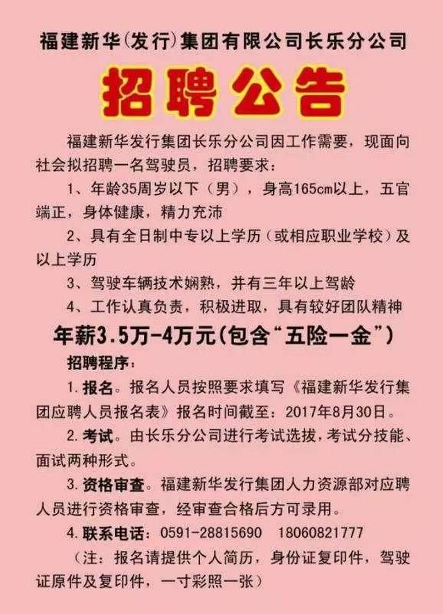 长乐最新司机招聘信息,长乐招司机人才网