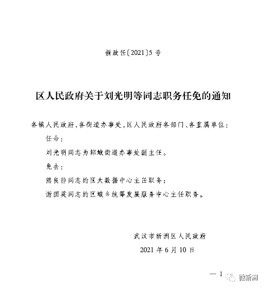 高坪区最新人事任免