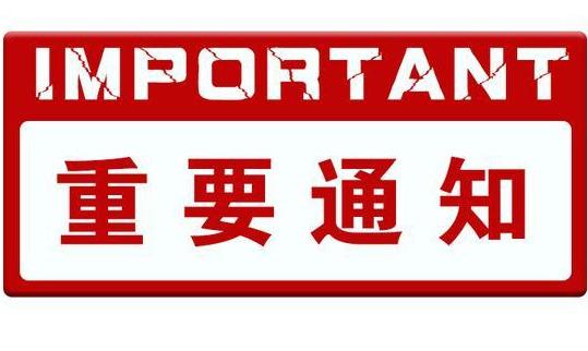 长春最新停电通知，居民需提前了解并做好应对准备