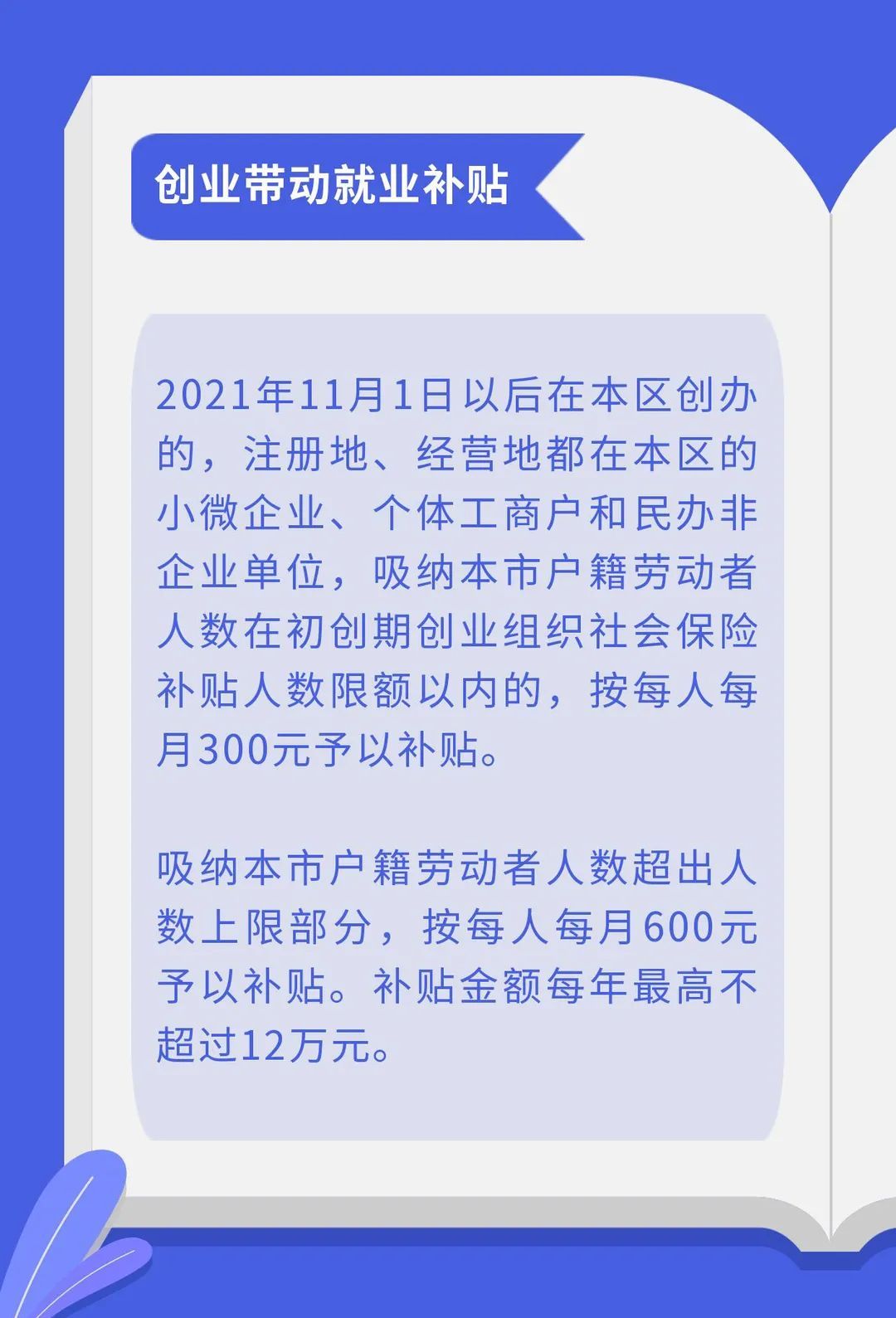 创业新政策激发创新活力，引领经济发展新篇章