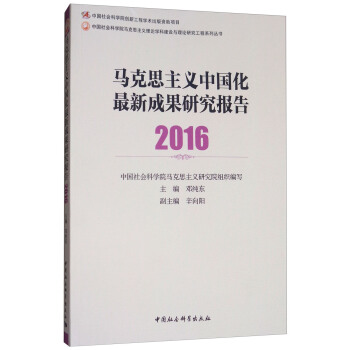 中国化最新成果的探索与启示