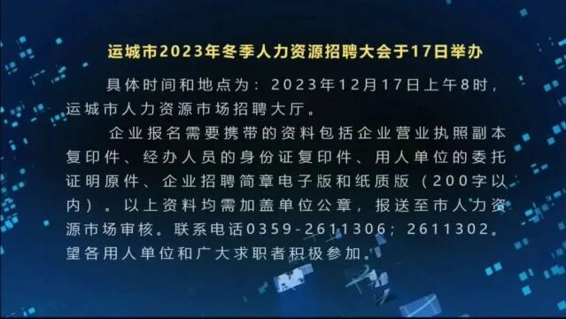 运城最新半天班招聘启事公告