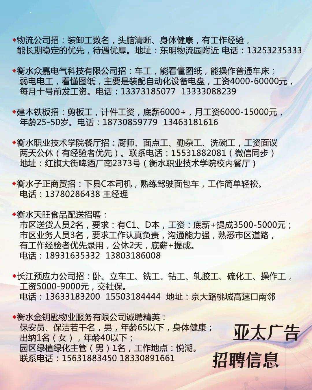 徐水招聘司机最新信息