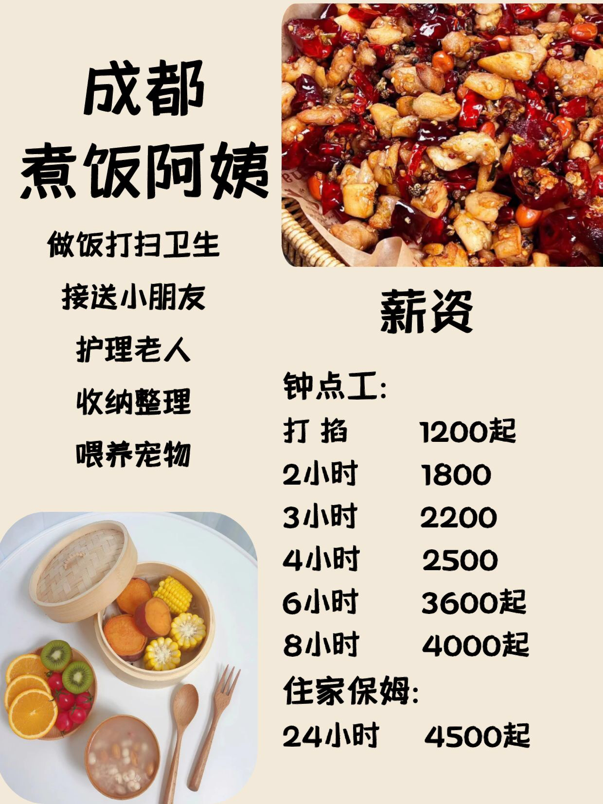 成都最新煮饭阿姨招聘