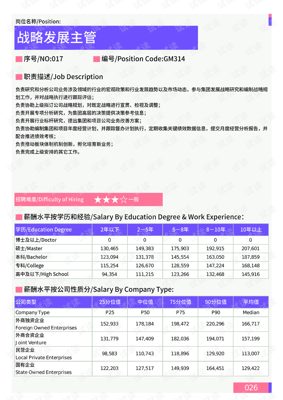 2024新澳门开奖,区域发展解析落实_精装版9.056