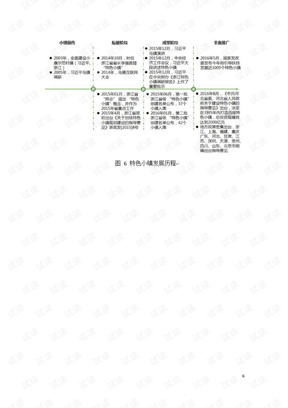 2024年10月30日 第16页