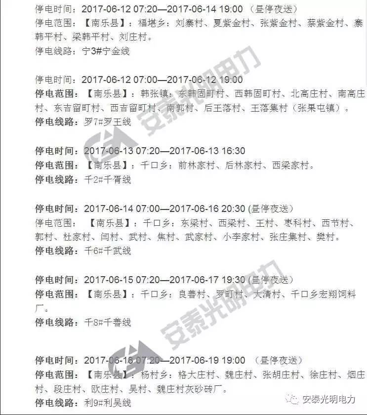 南浔停电最新信息2017，停电应对与保障生活秩序的措施