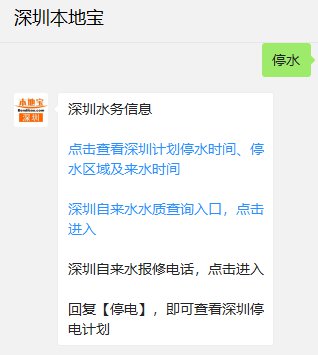 深圳最新停水通知