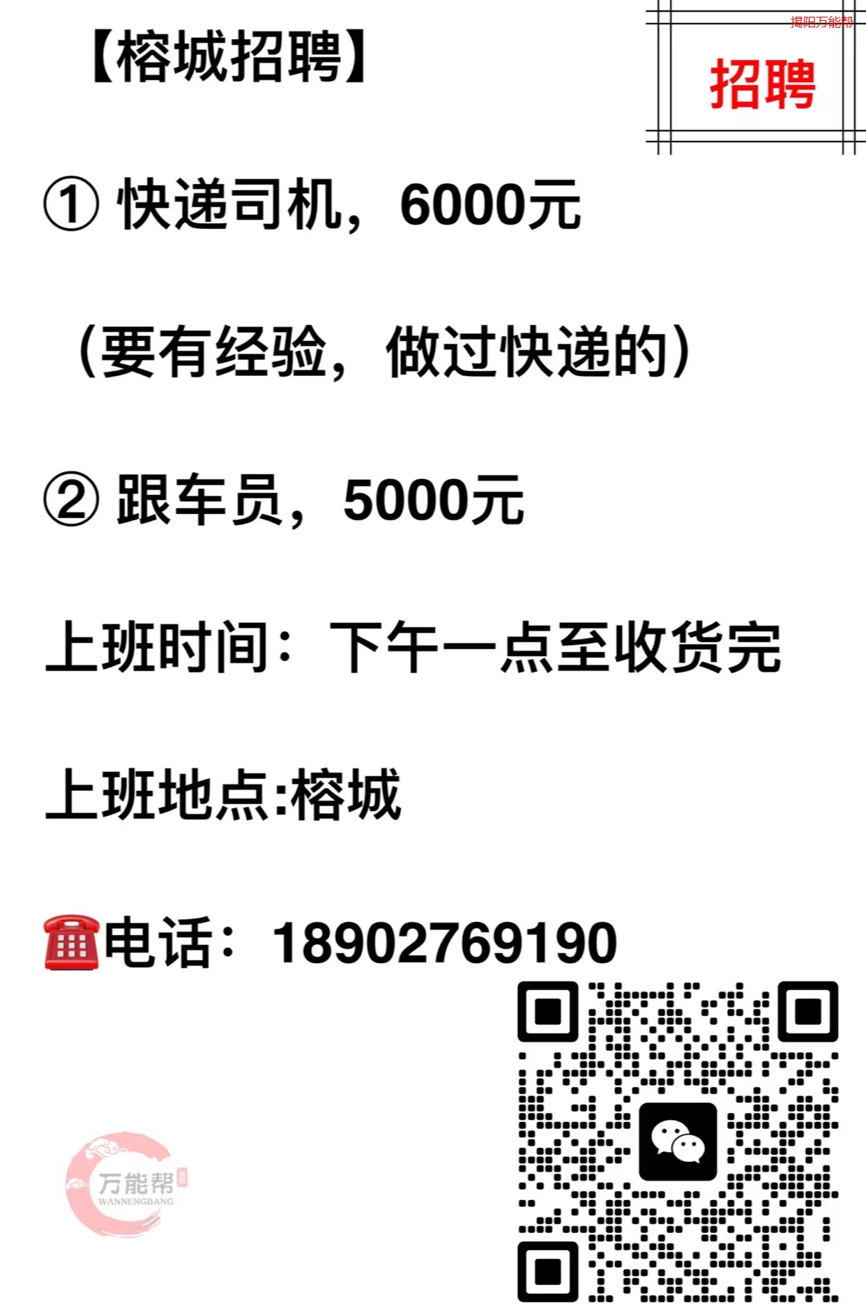 澄海最新司机招聘启事发布