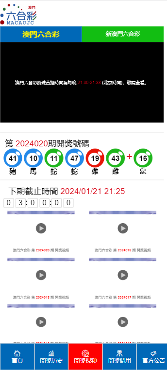 2O24年澳门开奖号码,准确资料解释落实_游戏版256.183