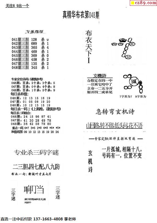 布衣天下123456今天版精华布衣图,试机号码,整体规划执行讲解_Android256.183