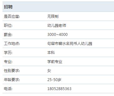 句容地区最新招聘信息总览