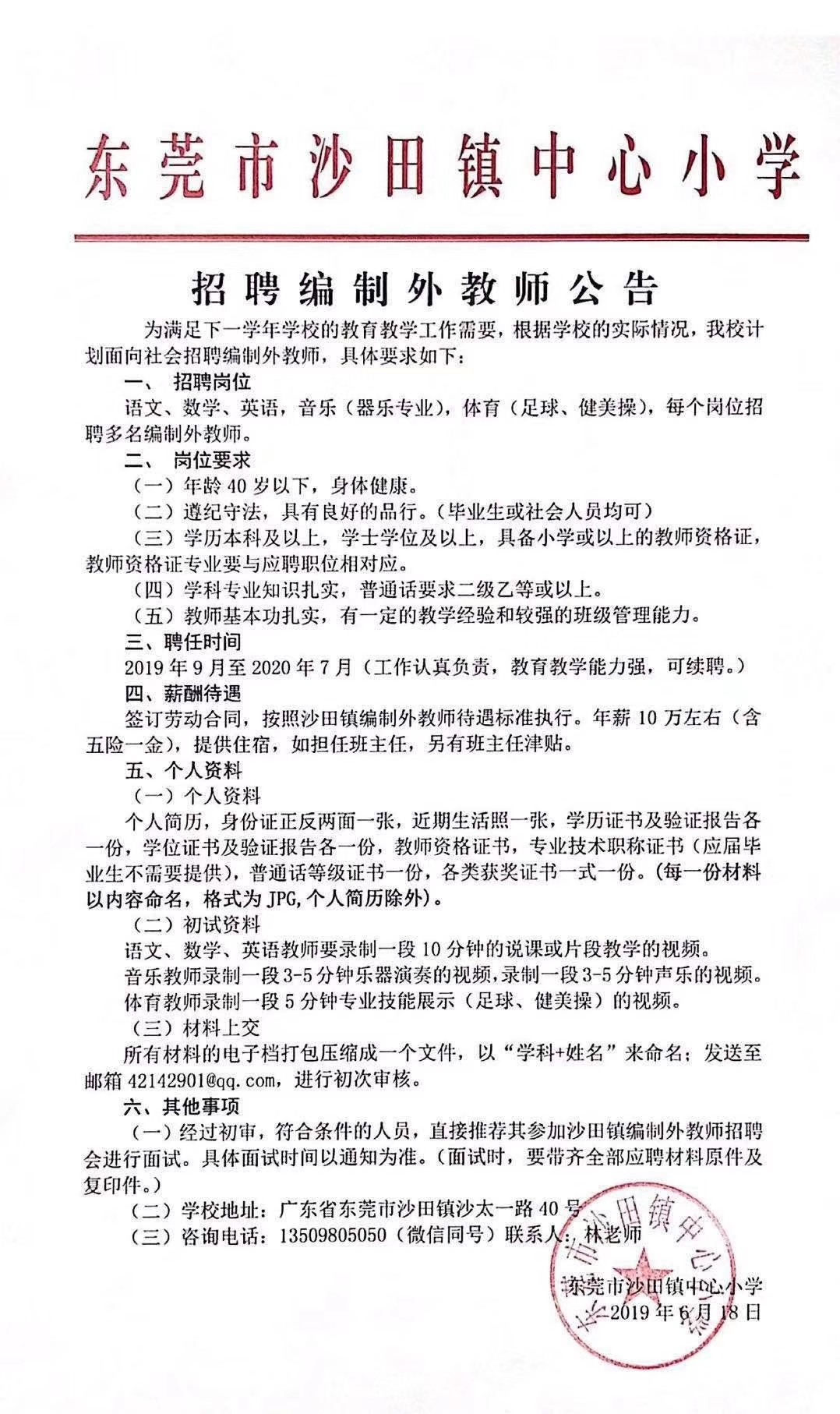 沙田最新招聘信息全面解析