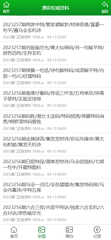 2024澳门六今晚开奖记录今晚,准确资料解释落实_体验版3.3