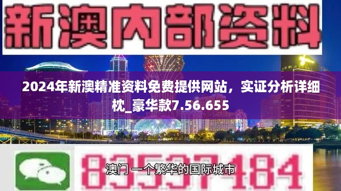 2024新奥资料免费精准109,细致解答现象解析解释_手机集99.293