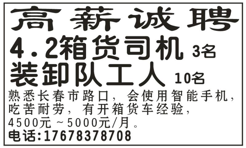 高陵最新司机招聘信息汇总