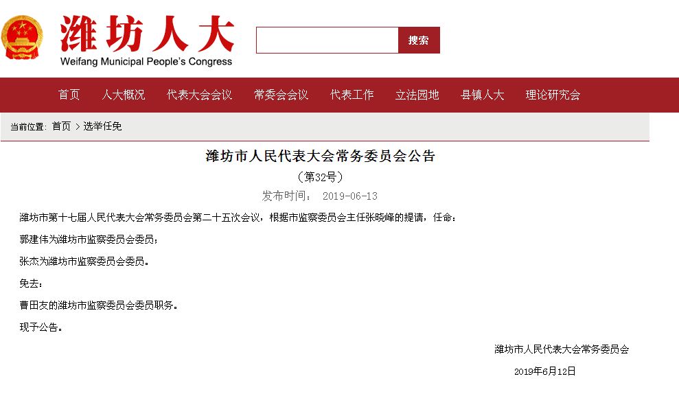 寿光最新干部任命公示名单揭晓