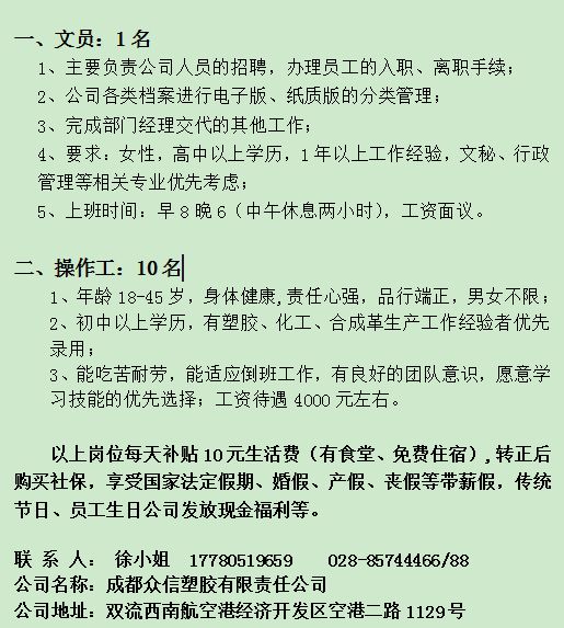 成都大邑最新招聘信息汇总