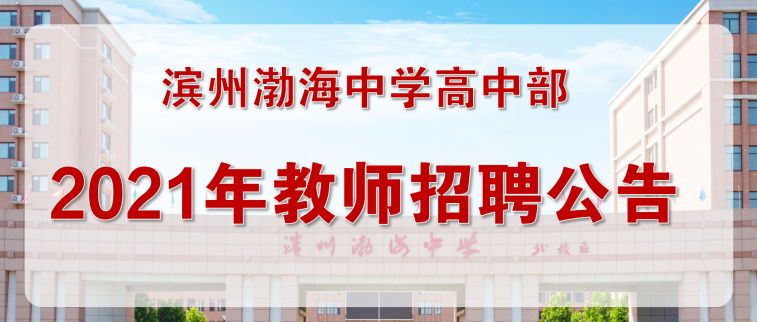 滨州西区最新招聘信息汇总