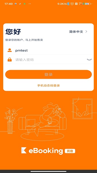 携程Ebooking最新版重塑在线旅行预订体验新篇章