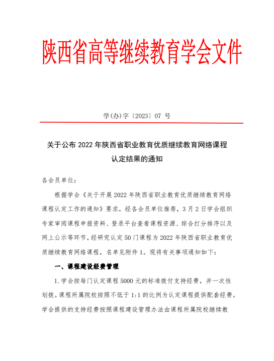 陕西教育学会引领改革，共创教育新篇章通知发布