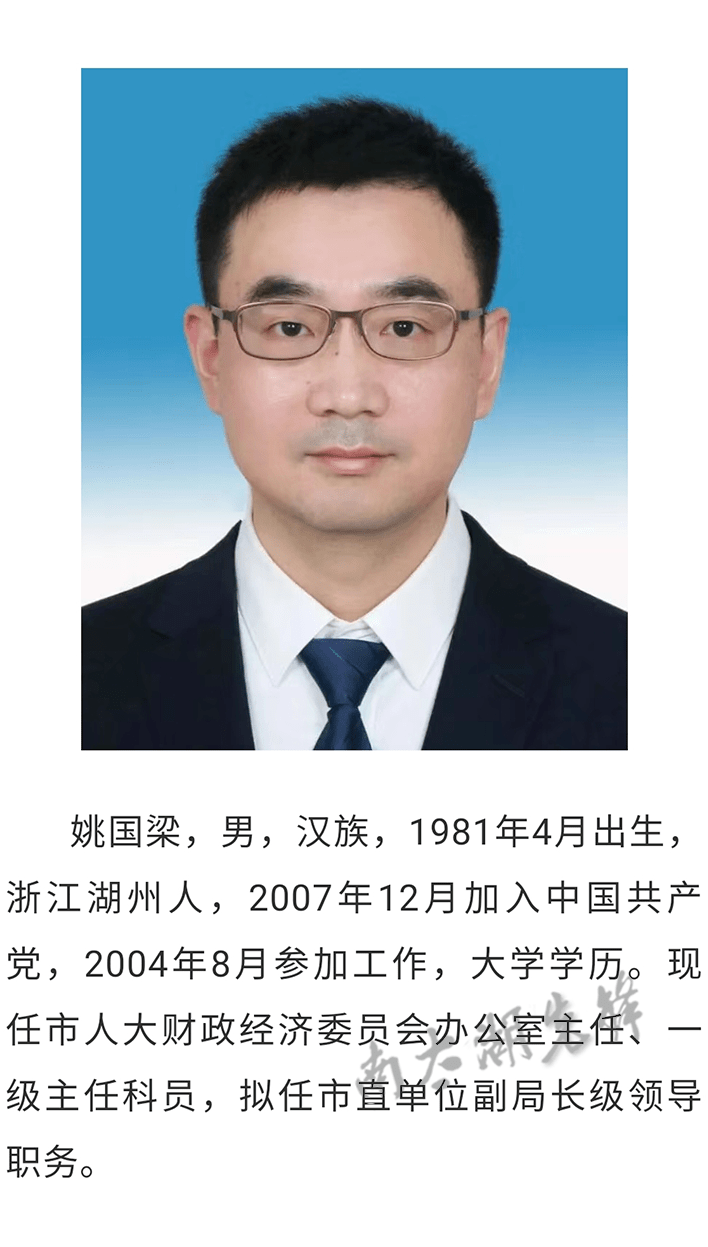 湖州领导干部公示动态更新，深化透明公示制度助力地方治理现代化