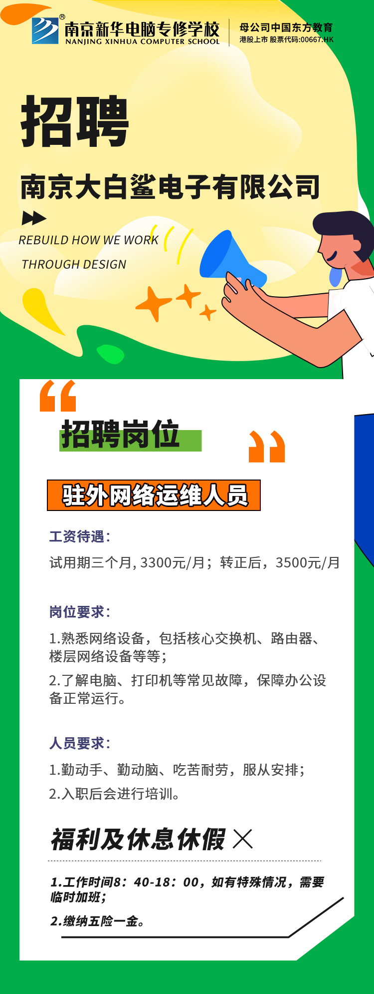 南京长白班最新招聘，职业发展的优质选择