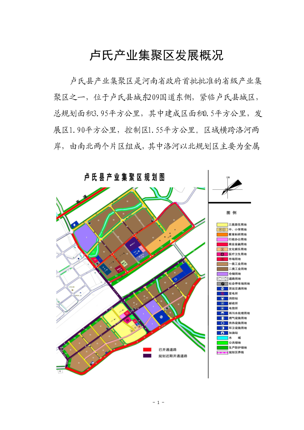 卢氏最新城区规划，塑造未来城市的宏伟蓝图