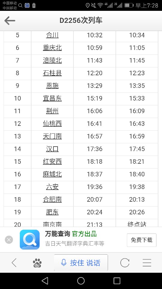 巴东火车时刻表全新版及出行指南