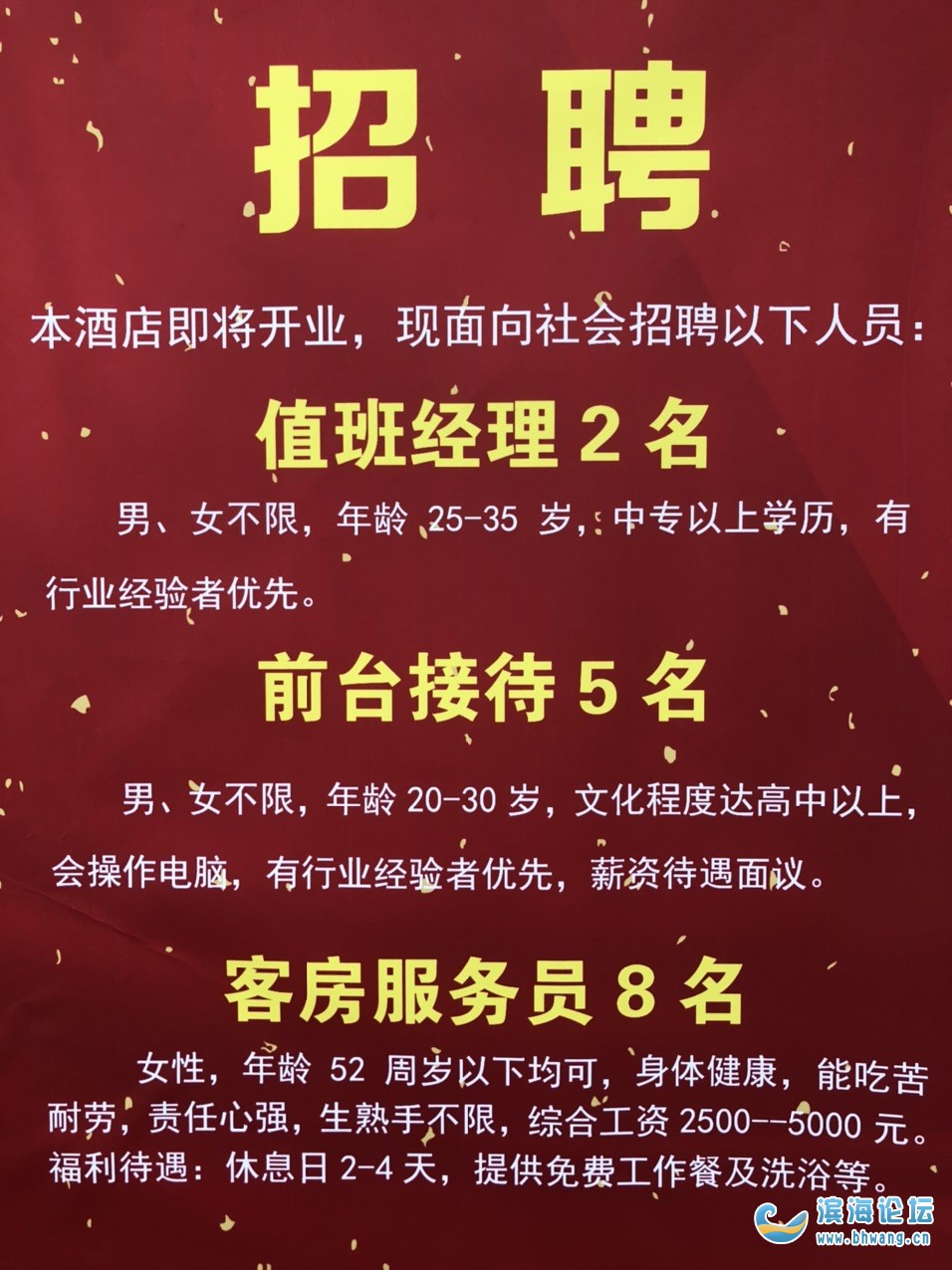 琼海酒店最新招聘信息与职业发展机遇概览