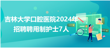 东莞医院最新护士招聘启事——探寻护理领域的未来之星