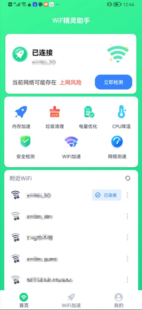 WiFi精灵最新版，无线生活新时代的引领者