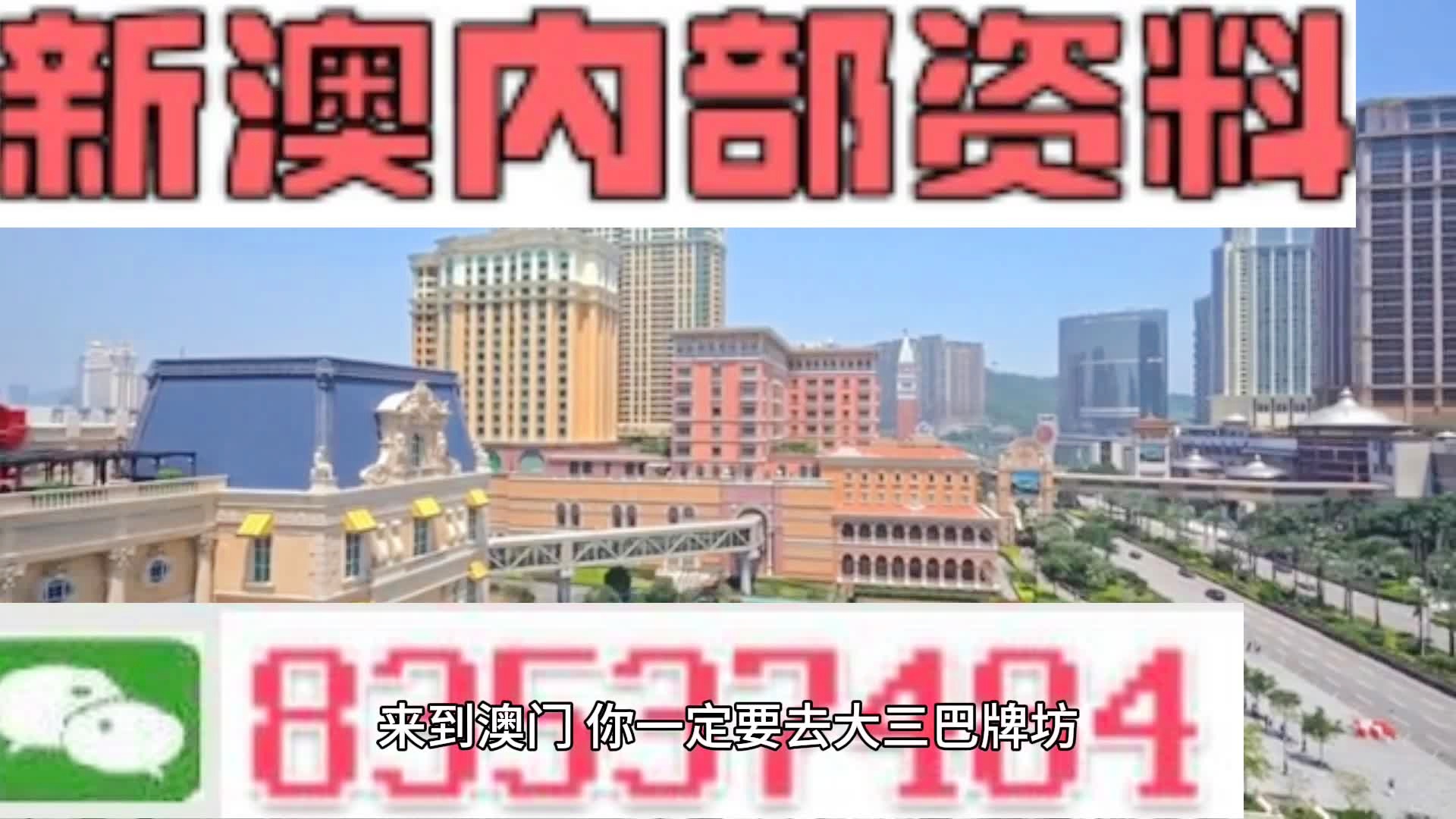 2024新澳门正版全年免费资料,绝对经典解释落实_豪华版180.300