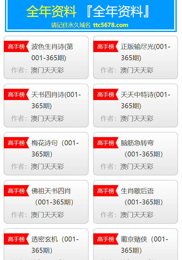 澳门天天彩免费资料大全免费查询,决策资料解释落实_游戏版6.336