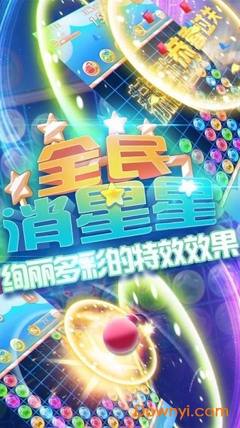 全民消星星最新版，引领新时代全民娱乐风潮