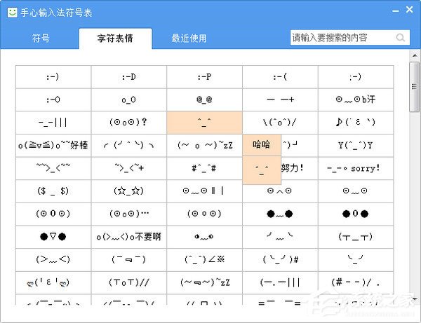 最新特殊符号图案集锦