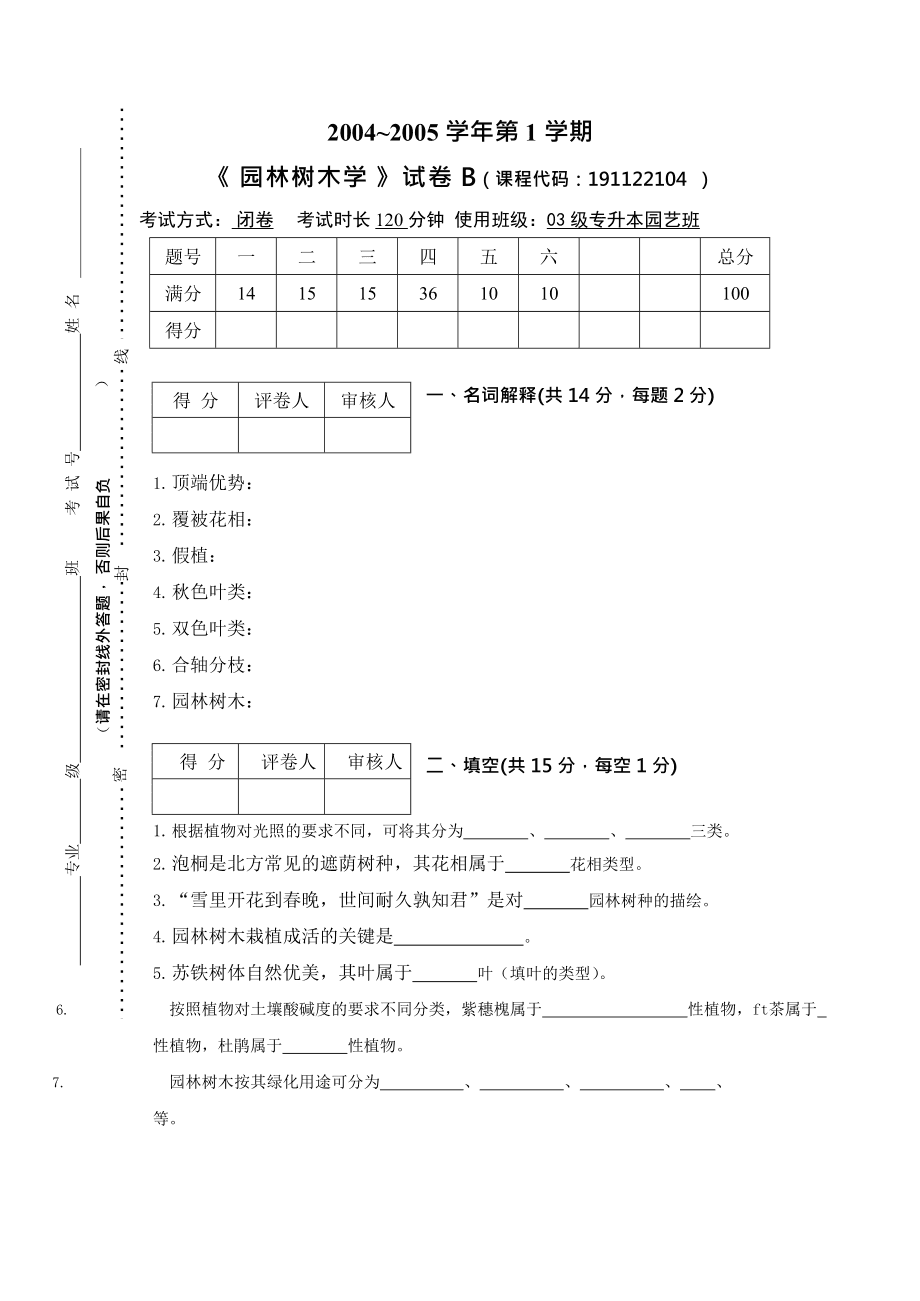 林业基础知识试题库最新更新