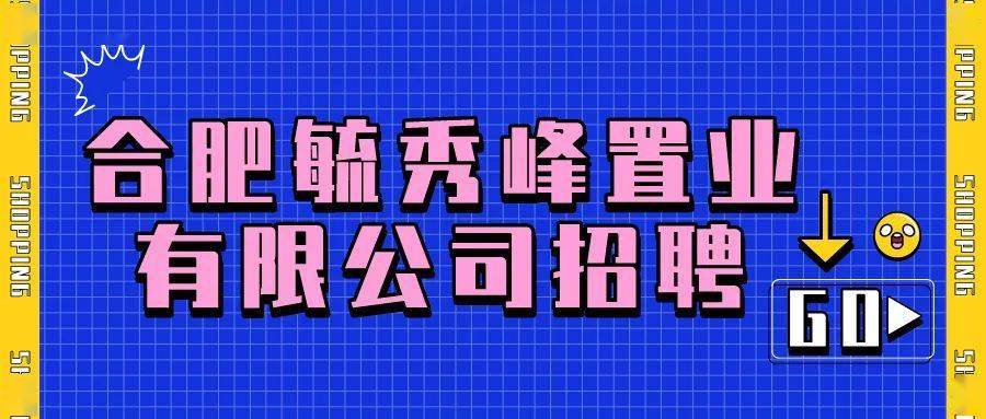 合肥最新招工信息及招聘动态更新