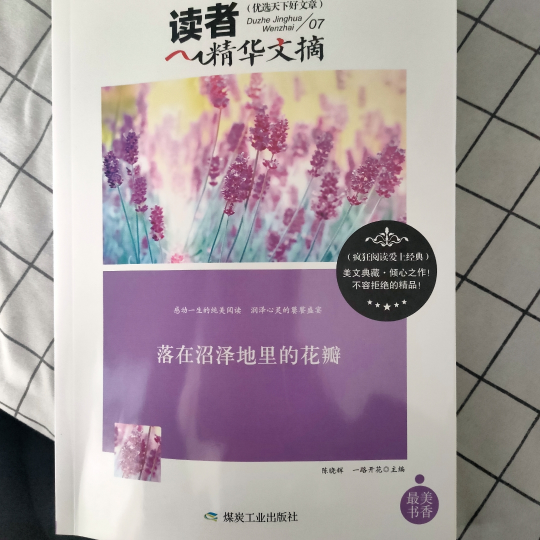 最新读者文摘在线阅读，探索知识与信息的世界