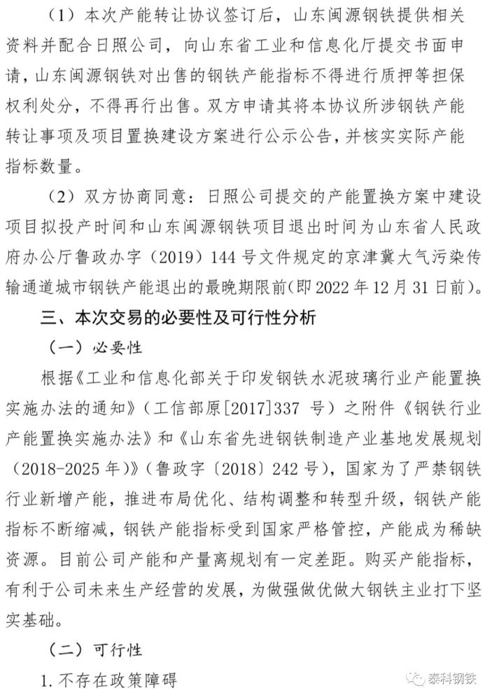 山东闽源最新概况概述