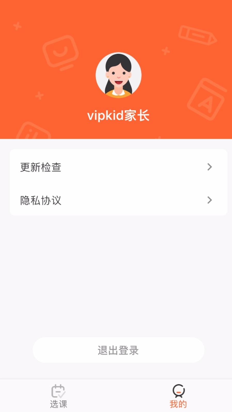 VIPKID App最新版下载攻略