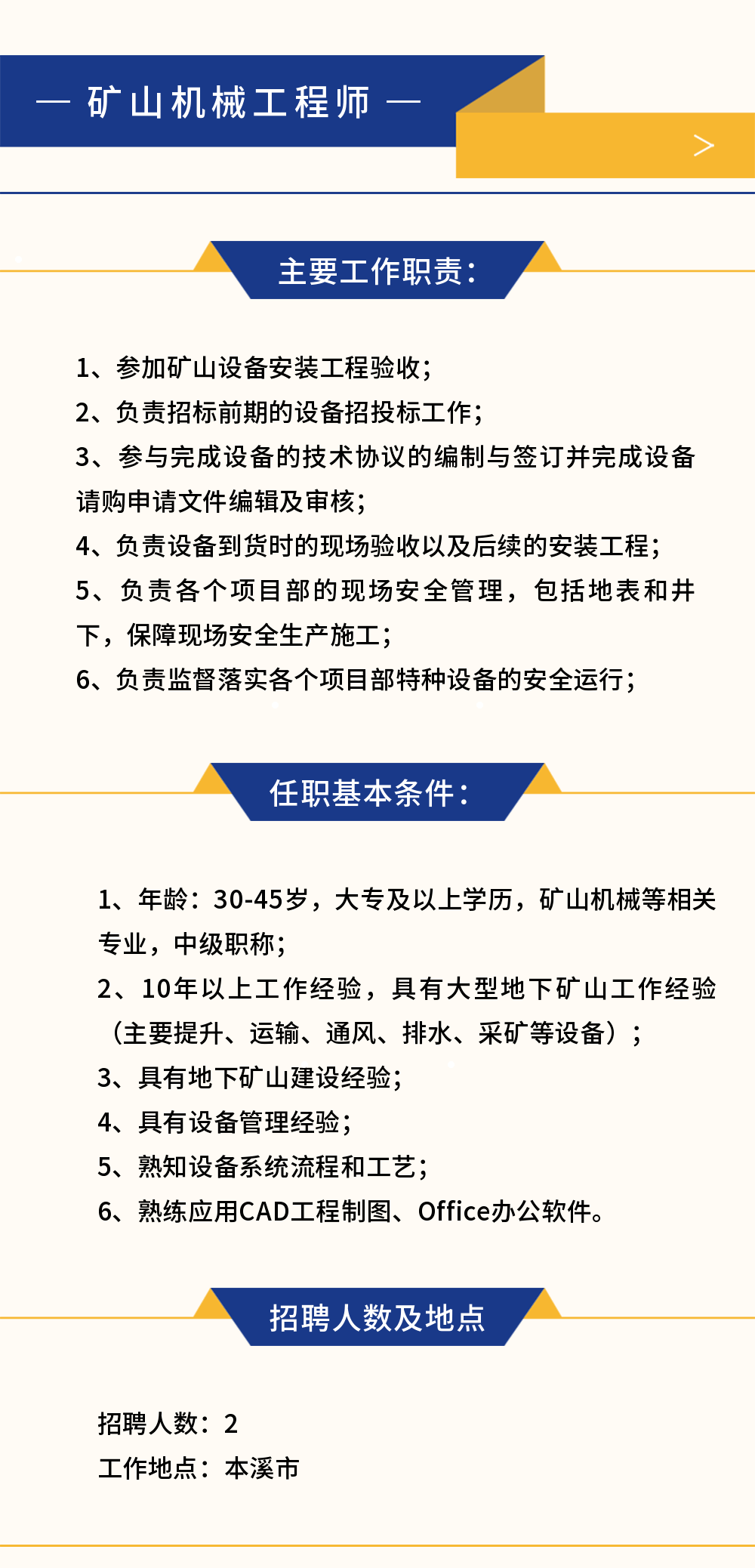 新疆矿山最新招聘信息揭秘与探讨