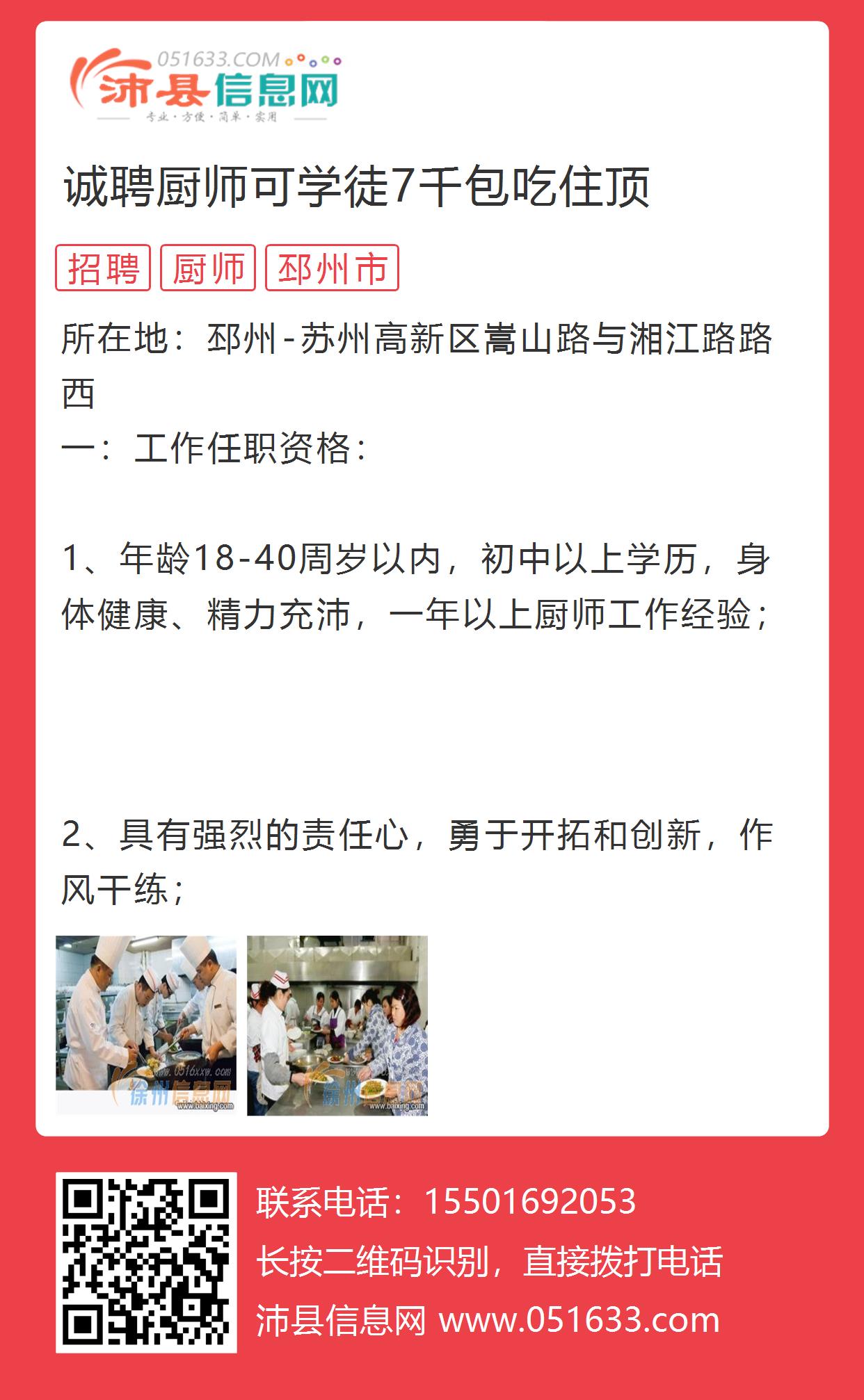 邗江招聘食堂厨师，共筑美好未来，打造优质餐饮团队！